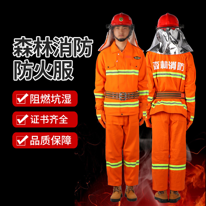 浙安森林消防服五件套扑火服阻燃服装森林消防扑火服森林头盔靴子