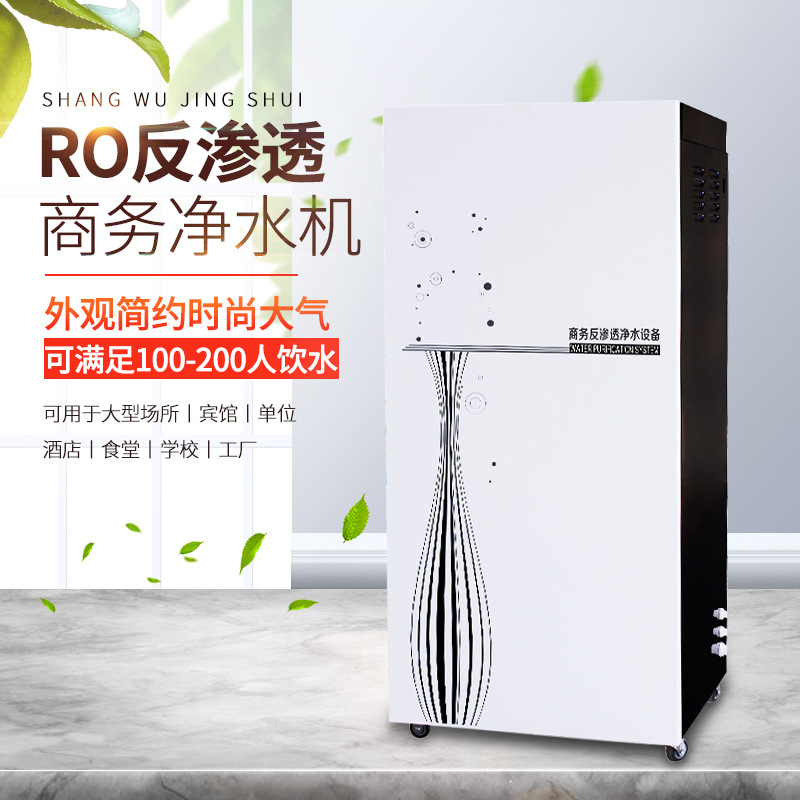 高端商务净水机大型RO反渗透纯水机800G直饮机工厂单位商用净水器