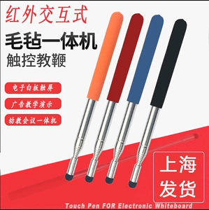 [电子白板笔 触控 伸缩教鞭 伸缩1米白板教学教鞭 一体机广告机用]