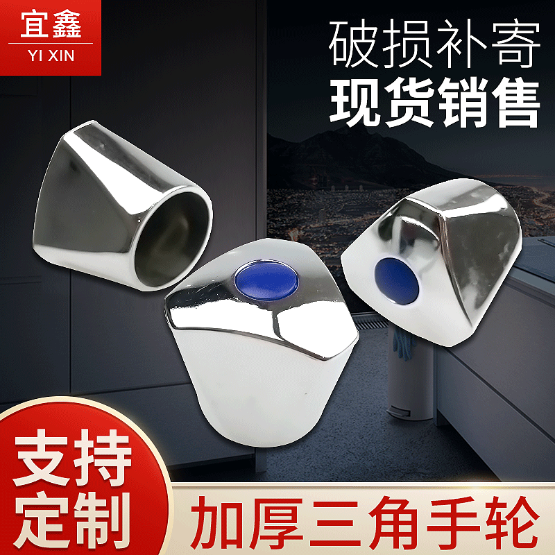 Kitchen faucet accessories plastic hand angle valve handle shower basin triangle five-angle hexagonal octagonal hand wheel