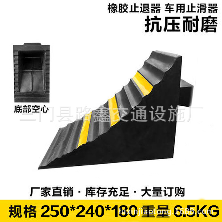 大卡车专用 橡胶车轮止退器 止退器  防溜阻车坡道 三角木止退器