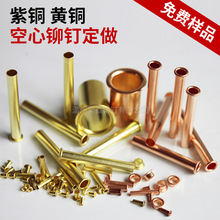 外径0.8-25厚度0.12-1不锈钢铆钉黄铜管状柳钉紫铜空心铆钉