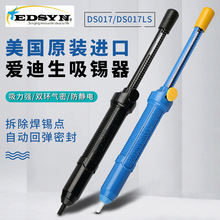 美国原装吸锡枪拆锡器线路板焊接吸锡 进口爱迪生DS017吸锡器