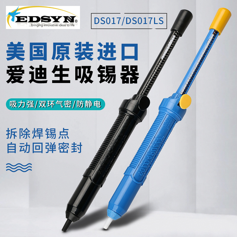 美国原装吸锡枪拆锡器线路板焊接吸锡 进口爱迪生DS017吸锡器