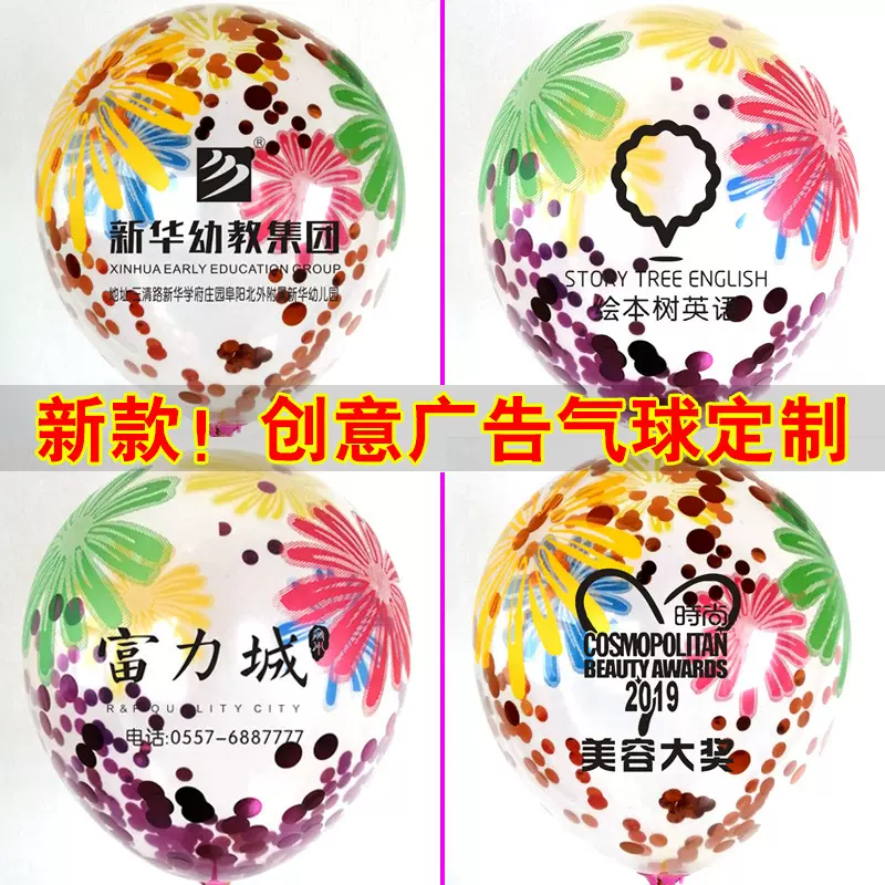 广告气球定做印字定制logo二维码商场餐厅开业幼儿园宣传地推礼品