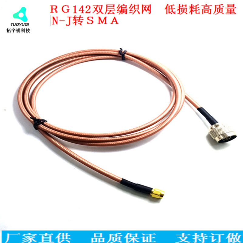 射频线 GR142双层编织低损耗线 测试线 馈线 设备奈高温高频线