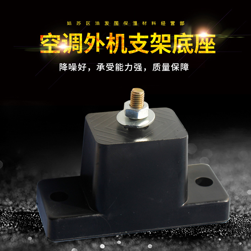 空调外机支架托架底座减震橡胶垫片增高垫通用型压缩机避震降噪垫