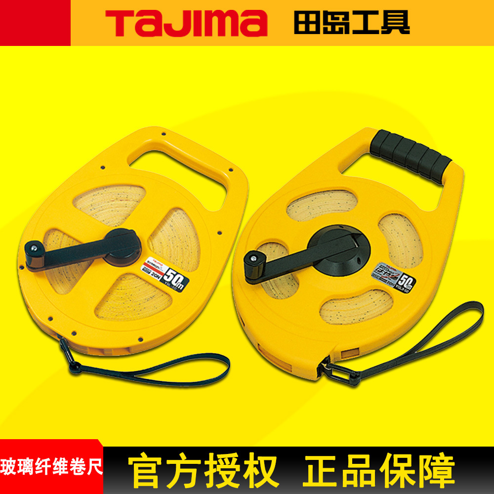 TAJIMA田岛皮尺玻璃纤维卷尺20米30米50米手摇日本进口尺带正品