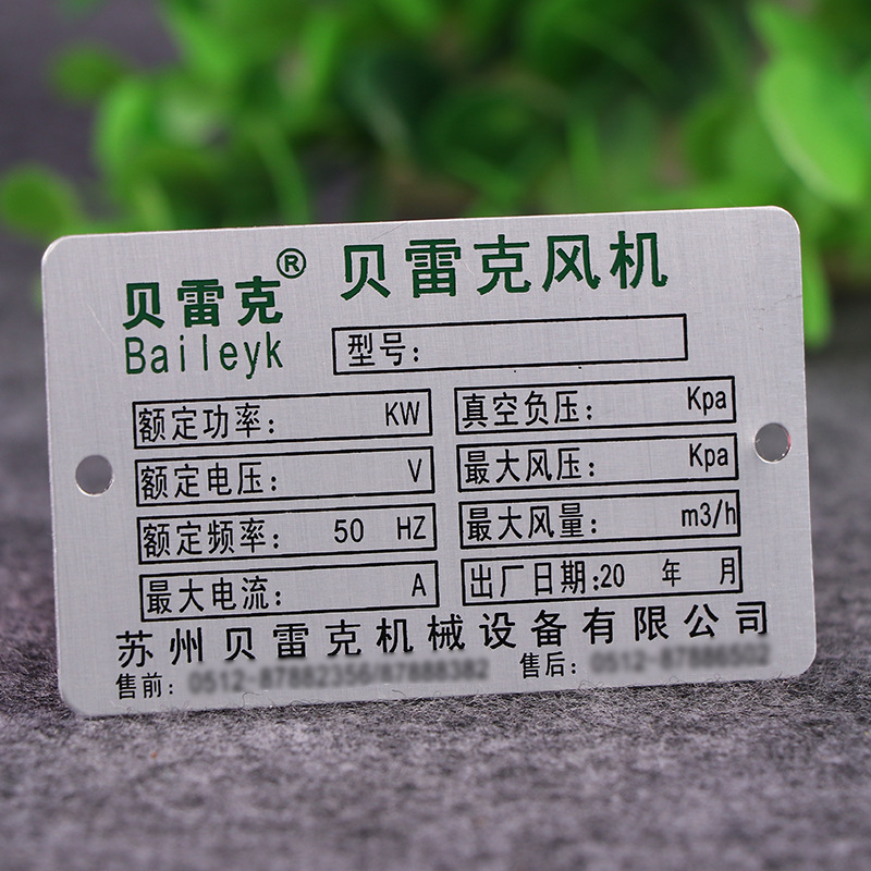 批发腐蚀点漆机械标牌金属标牌铭牌 定 制丝印冲压不锈钢标牌