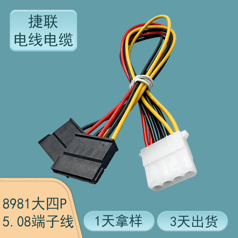厂家供应8981大四P公母对接 风扇散热器连接线 电脑主机内部线束