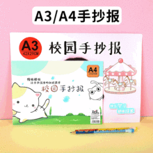 ��ͯ�����ľ�A3/A4С���屨Сѧ�����Ʒ�����ز��¿�У԰ �ֳ���