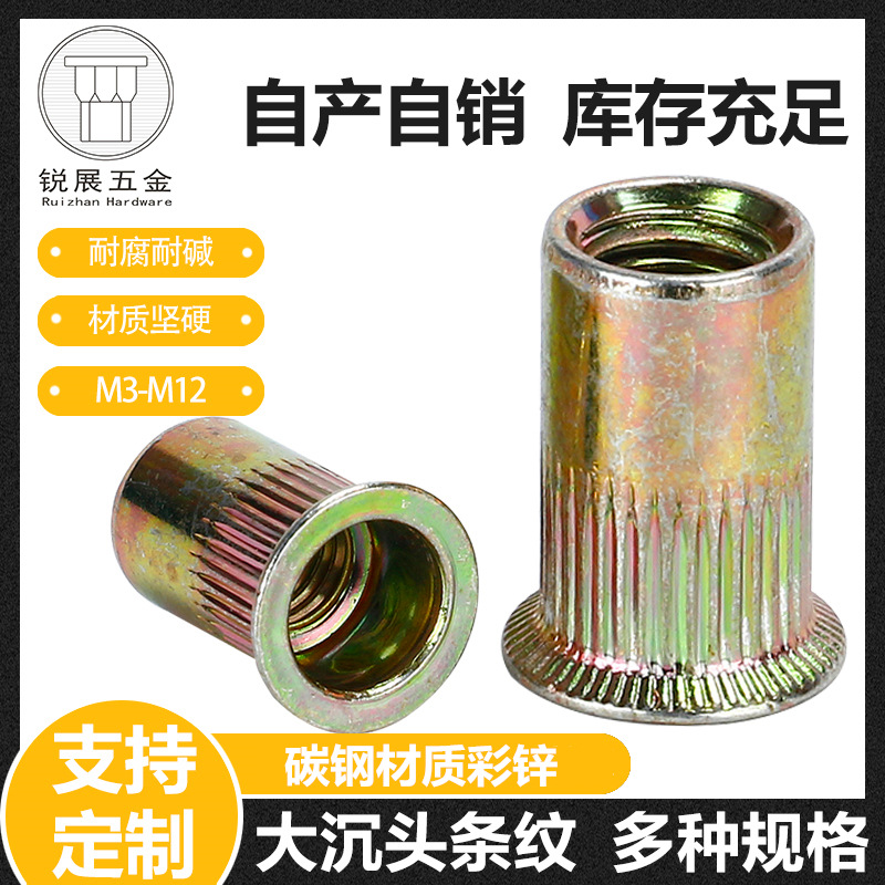 锐展直销铆螺母拉铆螺母大沉头竖条纹GB-17880.2镀锌多款供选现货