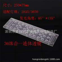 中山厂家直销 30W一体路灯透镜配硅胶垫 3030 LED路灯模组透镜