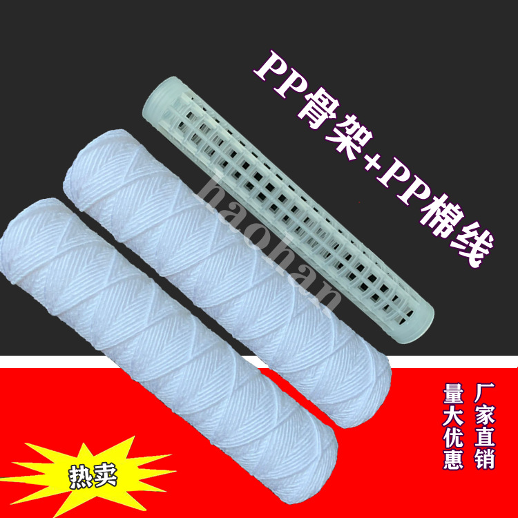 厂家生产 10寸-40寸线绕滤芯 绕线滤芯 缠绕滤芯 脱脂棉滤芯等