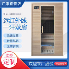 工厂批发远红外线汗蒸房家用纳米光波房频谱屋产妇发汗移动桑拿房