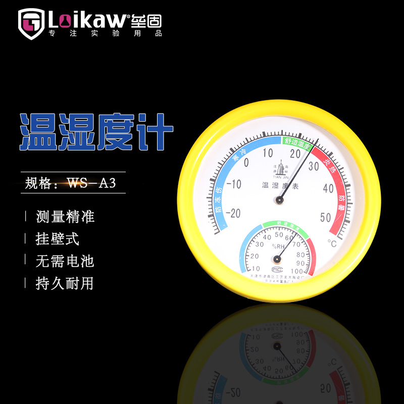 温湿度计 WS-A3 台式温湿度表 指针室内湿度计 挂壁式温度表