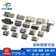 type-c母座type_c母公头usb3.1接口6P连接器插头14P立贴片9P沉板