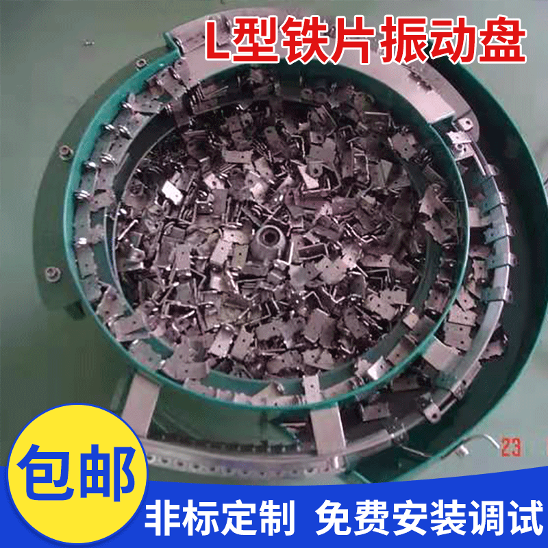L型铁皮底座振动盘振动盘厂家批发多轨道直线送料器五金精密定 制