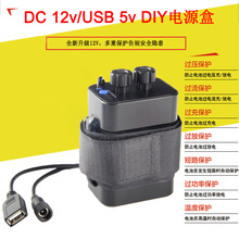 12V늳غ 6늳غDC12.6V/USB5V  DIYpӿڳ늺