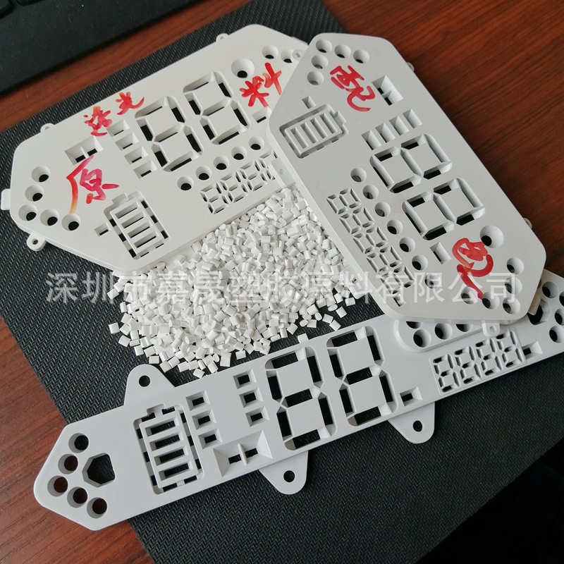 ABS遮光料 瓷白 苹果白光反射不透光ABS 遮光LED灯具外壳塑料