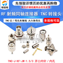 ���l�B���� TNC-KY-1.5/TNC-J-3 TNC���^ GPS�쾀���^ ������ĸ�^