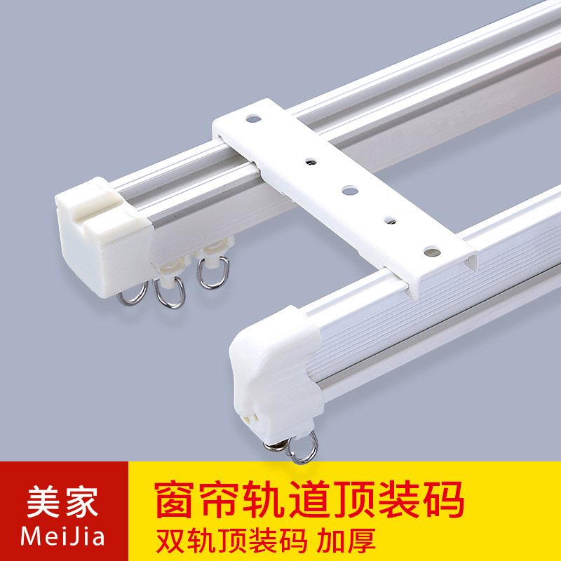 Thickened Double Track Top Mounting Code Bedroom Simple Steel Color Teeth White Curtain Accessories Mounting Code Easy to Install