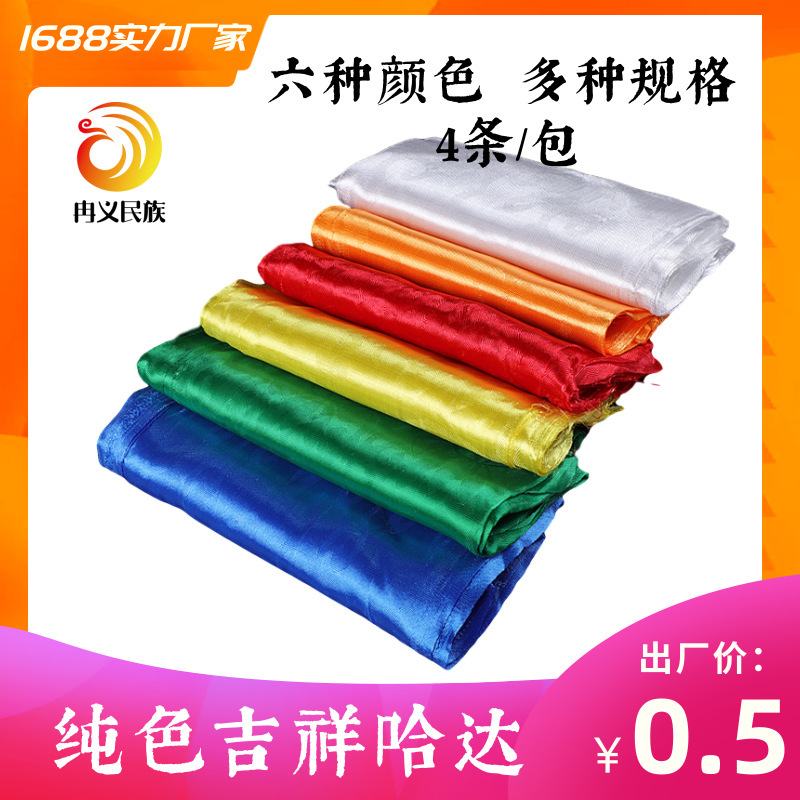 Manufacturers sell free shipping five-color Hada Xizang Mongolian 2-meter jacquard white color travel gifts