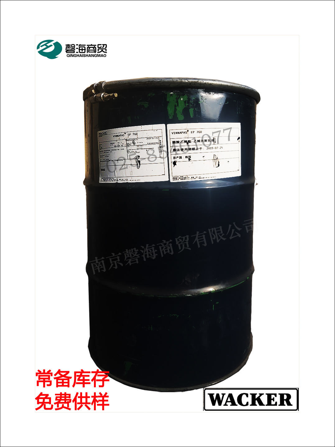 瓦克净味乳液EZ3012  净味涂料用净味乳液 德国瓦克VAE乳液