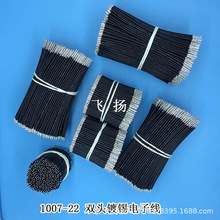 加工电子线1007#24AWG/22电子线材 硅胶线 铁氟龙漆包线 等焊接线