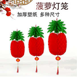 厂家直供塑纸灯笼菠萝纸装饰开业庆典折叠蜂窝纸灯笼春节装饰
