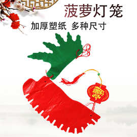 春节新年菠萝灯笼幼儿园超市装饰水果塑料纸大红灯笼喜庆装饰用品