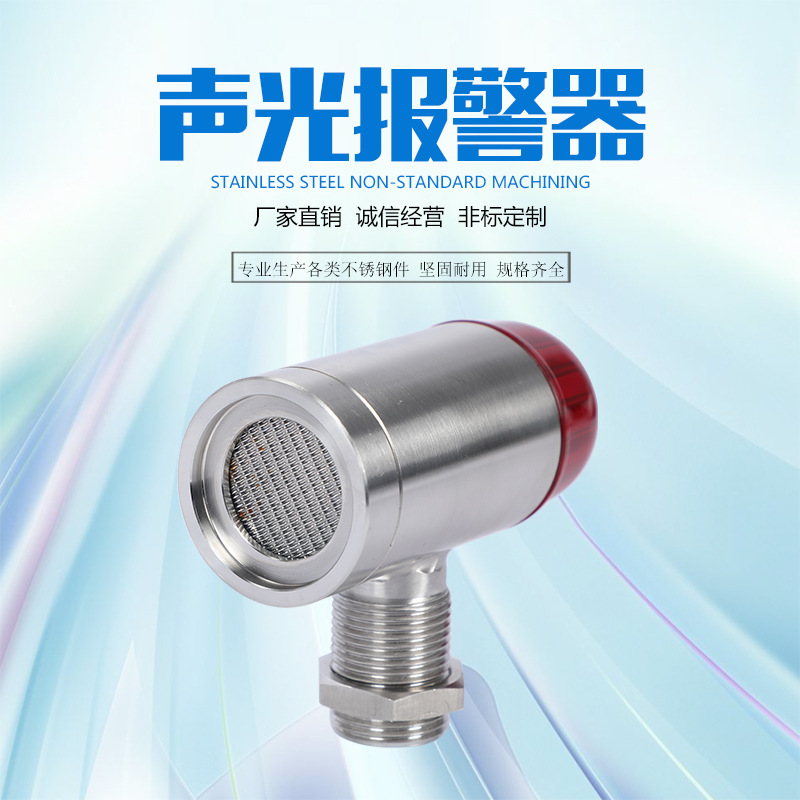 报警器壳体 不锈钢声光报警器 气体探测警示灯外壳