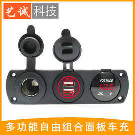 汽房车改装双USB车充带光圈+电压表+取电坐组合五色可选3.1A