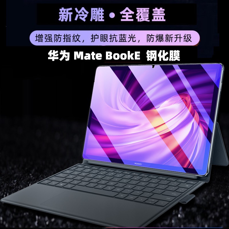Suitable for new Huawei MateBook/D/Xpro2019 tablet notebook computer 13 inch tempered film anti-fall