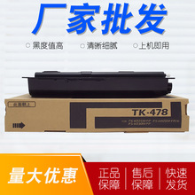 适用于京瓷TK-478粉盒 KYOCERA FS 6025B墨粉 6030 6525 6530 MFP