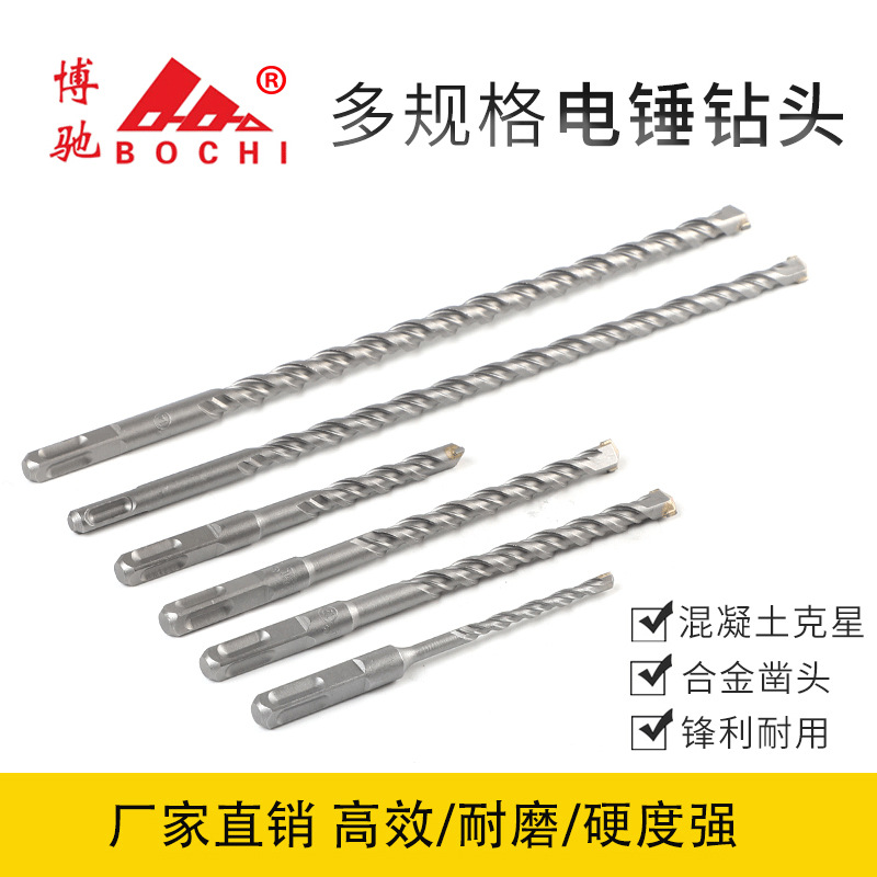 博驰 冲击钻头电锤钻头两坑两槽园柄圆柄穿墙水泥钻麻花钻混凝