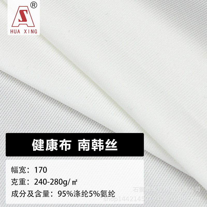 健康布南韩丝校服布料空气层氨纶拉架250-280克针织弹力裤子面料