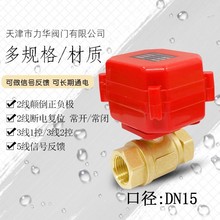 微型电动阀门 球阀 黄铜 二通排水阀 DN15/4分/5V/12V/24V/220V