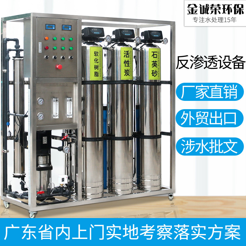 1t Reverse Osmosis Pure Water Treatment Equipment Industrial Product Water Purifier Cleaning Electronic Water Backwashing Commercial Use