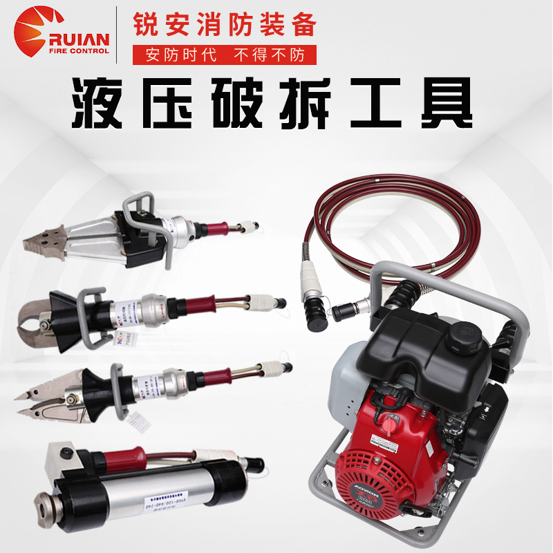 厂家供应消防剪广钳 液压撑顶器 液压扩张器 剪切器 液压机动泵