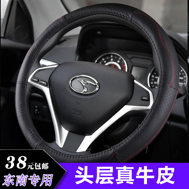 东南DX7 DX3 V3菱悦V5菱致V6菱仕菱帅方向盘套真皮四季专用改装