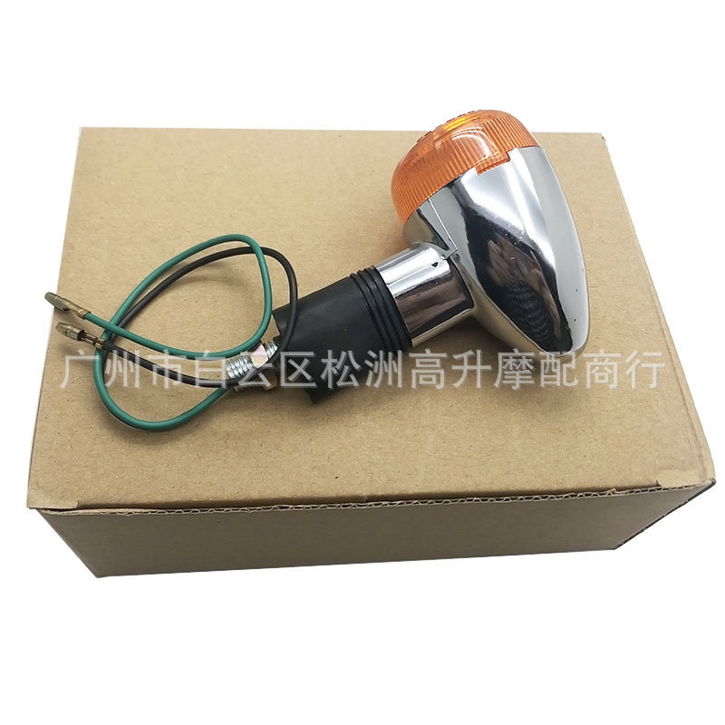Motorcycle retro turn signal light modification accessories XV Harley storm turn signal indicator light turn signal light
