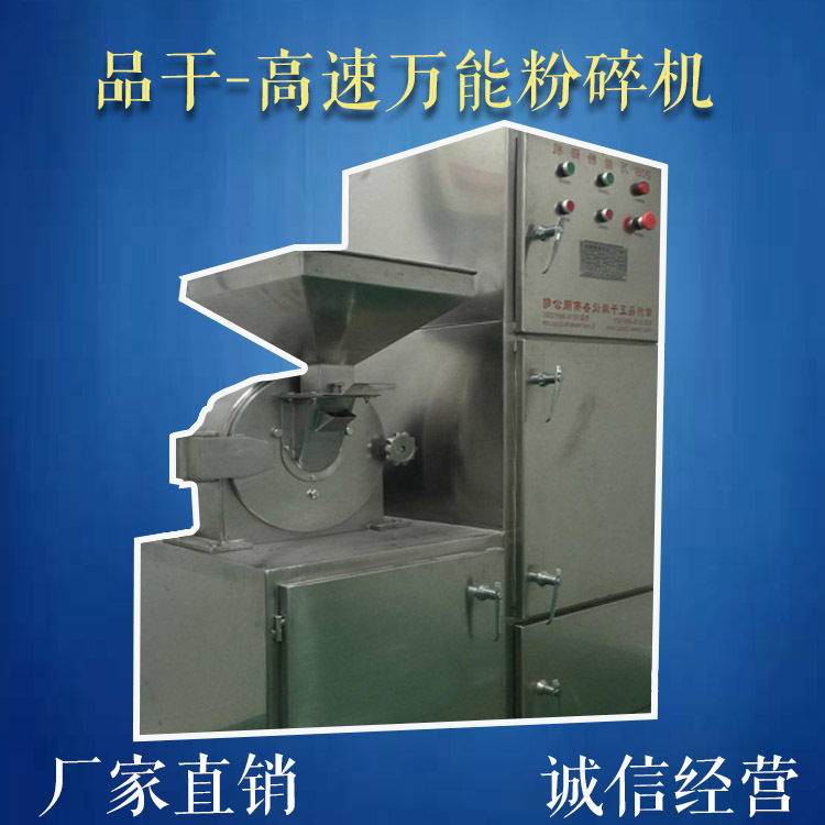 供应WF-B万能粉碎机-食品盐/糖/化工/制药行业通用打粉设备