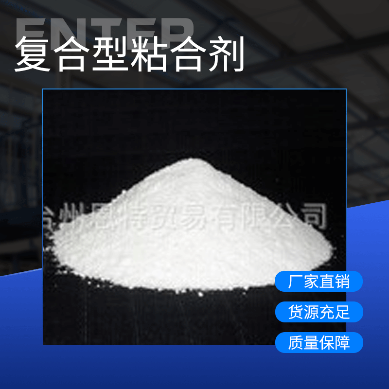 梅雨季节增加强度硬度的防水防潮复合型粘合剂