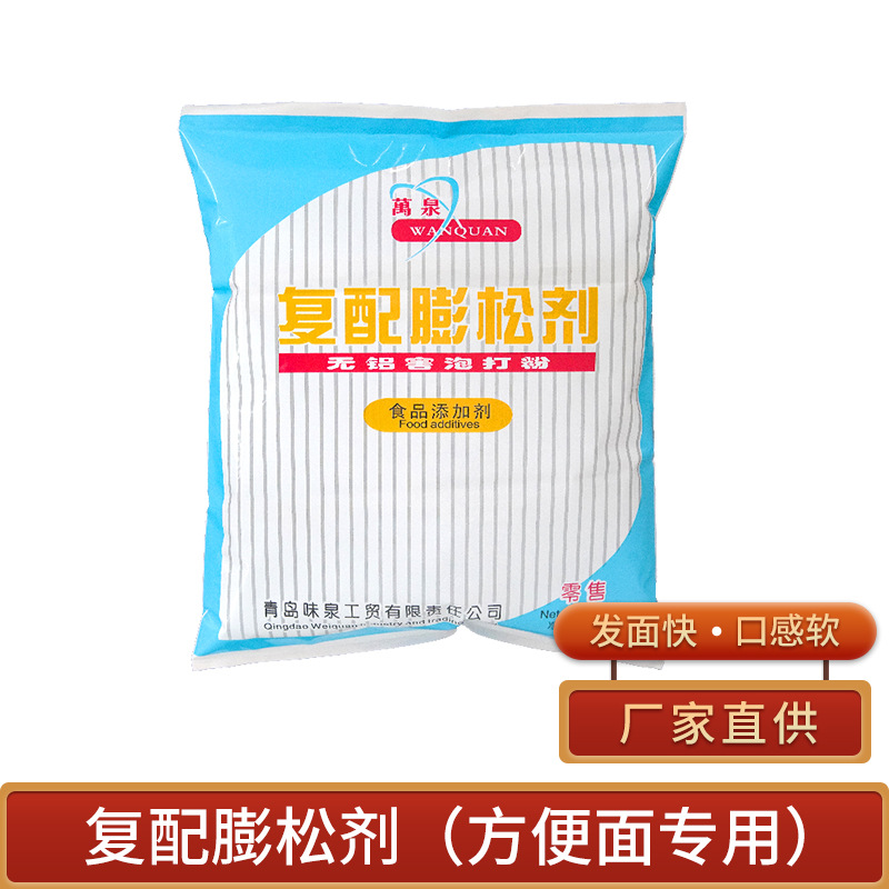Complex leavening agent Leavening agent baking powder Double effect baking powder Aluminum free additive 1kg Crispy