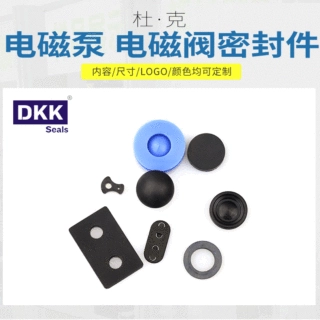 电磁泵电磁阀密封件隔膜泵膜片橡胶密封圈精密橡胶制品厂家定制