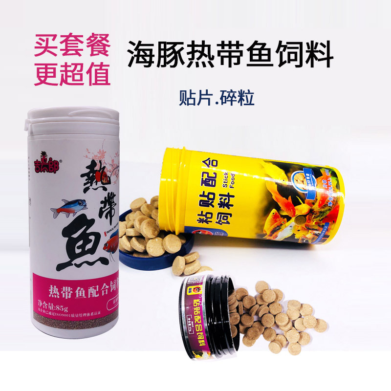 海豚贴片鱼粮鱼料100g/180片新包装小型鱼热带鱼食鱼粮观赏鱼饲料