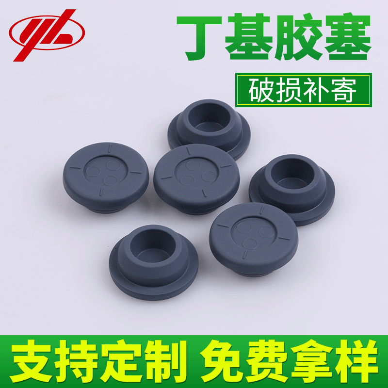 厂家批发丁基胶塞化装品西林瓶配件胶塞 医用药用胶塞