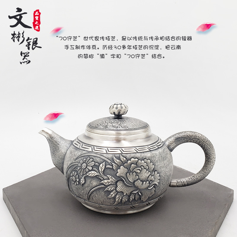 Yunnan Silverware Silver Pot Tea 999 Silver Hand-made Aggregator Antique Peony Small Pot Craft Embossed Tea Ware