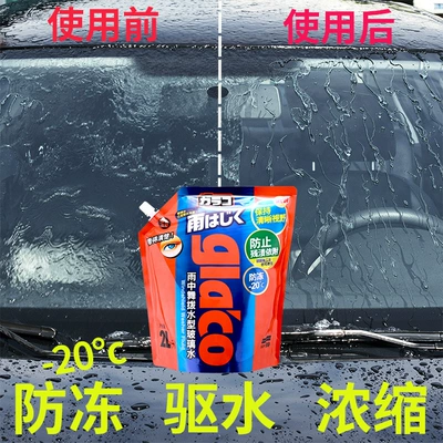 General Agent SOFT99 car coated glass water rain enemy oil film anti-rain agent anti-freezing glass water (Glass agent)